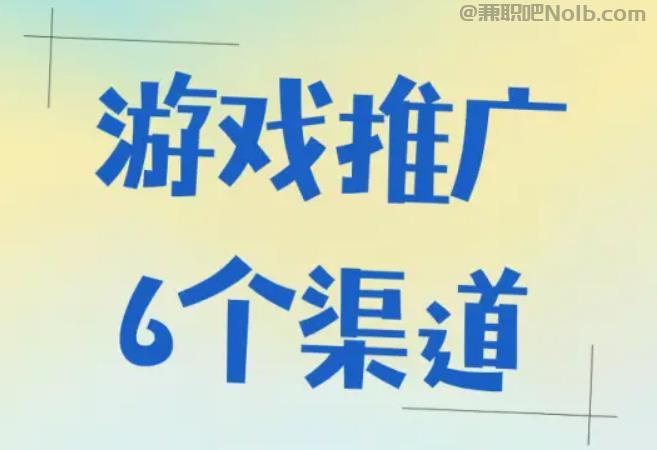 无锡游戏推广赚佣金的平台有哪些